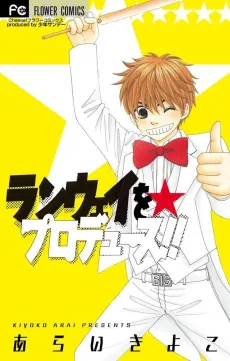 Runway wo☆Produce!! cover