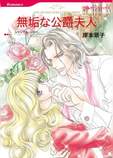 The Spanish Duke's Virgin Bride cover