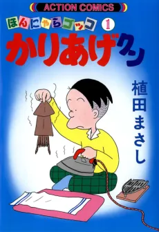 Kariage-kun cover
