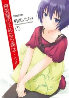 Sakaki Mirei no Tame nara Boku wa...!! cover