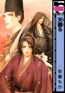 Amasakaru cover