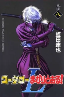 Koutarou Makaritooru! L cover