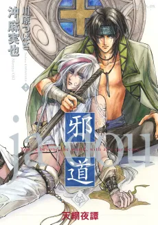 Ja-dou: Tenmou Yatan cover
