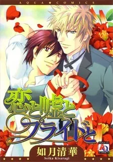 Koi to Uso to Puraido to cover