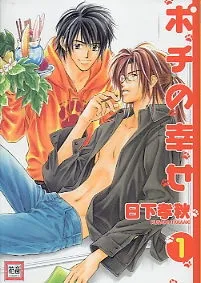 Pochi no Shiawase cover