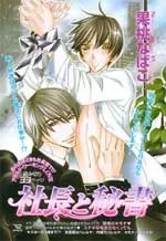 Shachou to Hisho cover