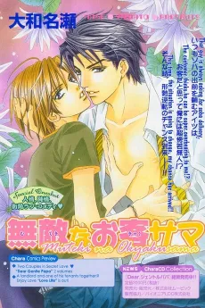 Muteki na Okyaku-sama cover