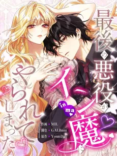 A Villain Consumed by Desire cover