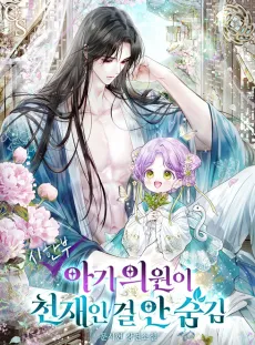 Sihanbu Agi Uiwoni Cheonjaein Geol An Sumgim cover