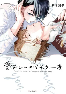 Itooshii kara Mou Ichidou cover
