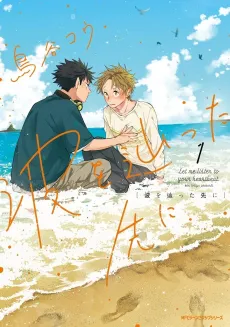 Nami wo Tadotta Saki ni cover