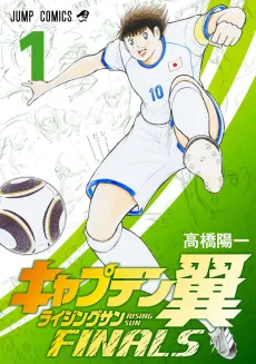 Captain Tsubasa: Rising Sun FINALS cover