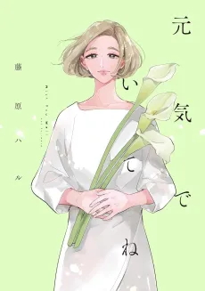 Genki de Ite ne cover