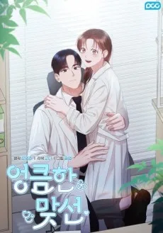A Sneaky Blind Date cover