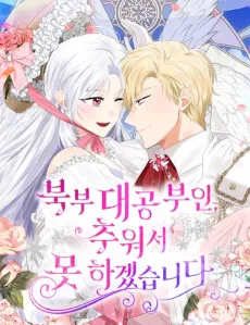 Bukbu Daegong Buin, Chuwoseo Mot Hagetseumnida cover