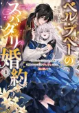 Belle Poupée no Supadari Konyaku: "Konomi ja Nai" to Iwareta Ningyou Hime, Gaman wo Yametara Ouji ga Deredere ni Natta. Jitsu ni Ui! cover