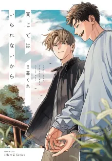Onajide wa Irarenai kara cover