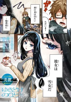 Yukidoke no Hito cover