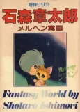 Mahou Sekai no Jun cover