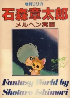 Mahou Sekai no Jun cover