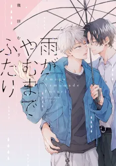 Ame ga Yamu made Futari cover