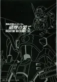 Kidou Butouden G Gundam: Shouen no Hate cover