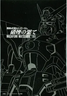 Kidou Butouden G Gundam: Shouen no Hate cover