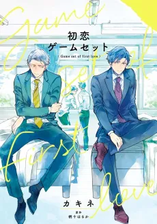 Hatsukoi Game Set cover