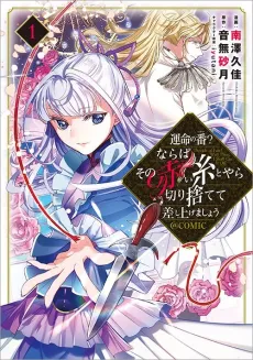 If This is the Thread of Fate, Then I Will Cut it For You cover
