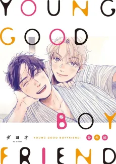 YOUNG GOOD BOYFRIEND: Bangai-hen Memories cover