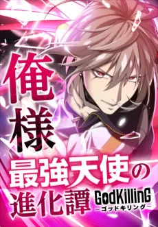 GodKilling Ore-sama Saikyou Tenshi no Shinkatan cover