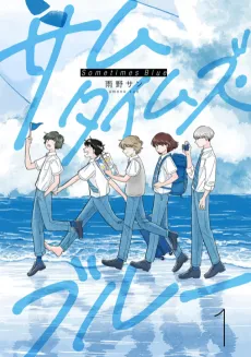 Sometimes Blue cover