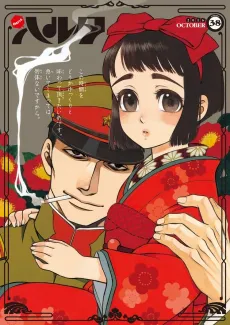 Kemuri to Mitsu cover