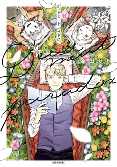 Deadmeat Paradox cover