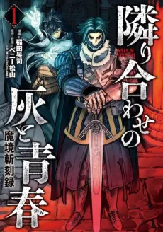 Makyou Kikoku Roku Tonari Awase no Hai to Seishun cover