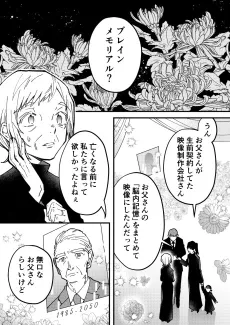 Moshimo Kiouku ga Nokosetara cover