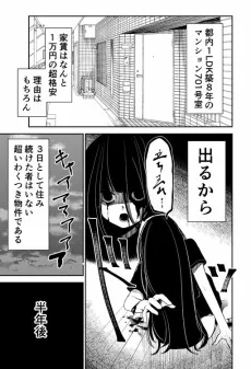 Iwakutsuki Bukken ni Heizento Sumu Otoko to Yuurei no Hanashi cover