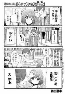 Chiccha na Kanojo cover
