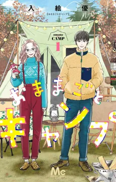 Omamagoto Camp cover