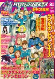 Kidou Senshi Gundam: Cucuruz Doan no Shima -Doan to Rolland- cover