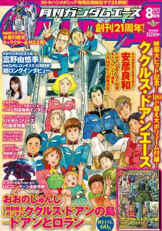 Kidou Senshi Gundam: Cucuruz Doan no Shima -Doan to Rolland- cover