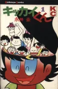 Kikkai-kun cover