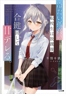 Tsumetai Kokou no Tenkousei wa Houkago, Aikagi Mawashite Ama Dereru. cover