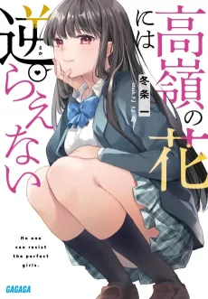 Takane no Hana ni wa Sakaraenai cover