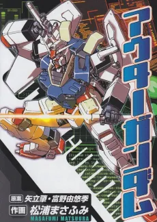 Outer Gundam cover