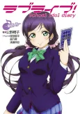 Love Live! School idol diary: Toujou Nozomi cover
