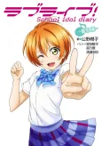Love Live! School idol diary: Hoshizora Rin cover