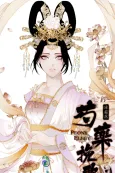 Jagyangmanga: Seorikkot cover