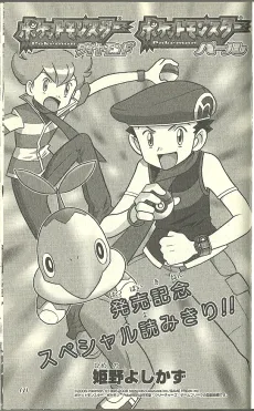 Pocket Monsters Diamond - Pocket Monsters Pearl cover