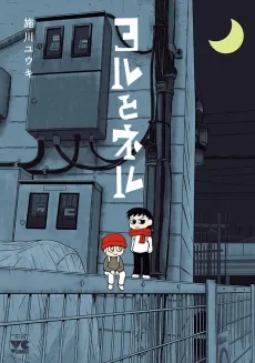 Yoru to Neru cover